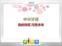 湛河中华牙膏——我的微笑闪亮未来